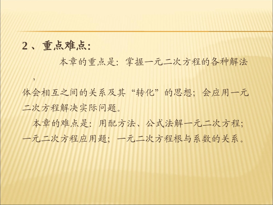 一元二次方程说课稿._第3页