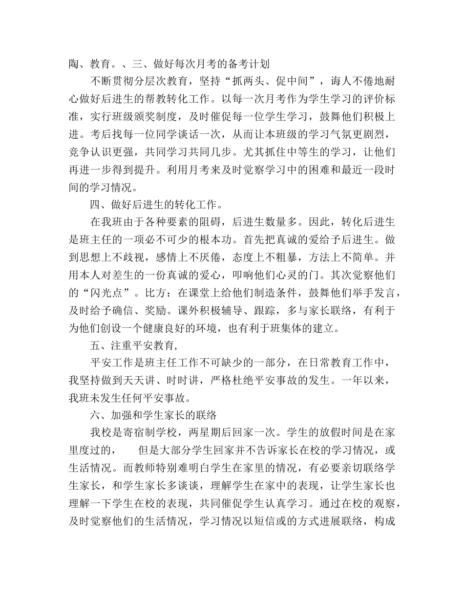 2024年8月班主任工作参考总结范文1 _第2页