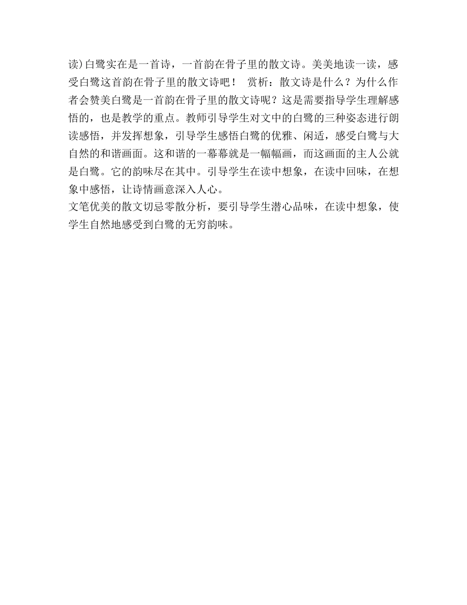 【人教版2024学年小学语文五年级上册《白鹭》教学实录】 2024年白鹭 _第2页