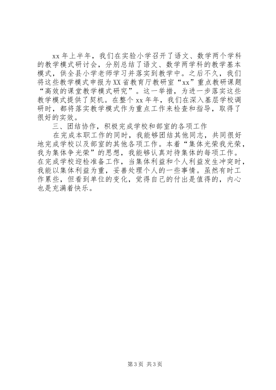 3月教师进修个人工作总结_第3页