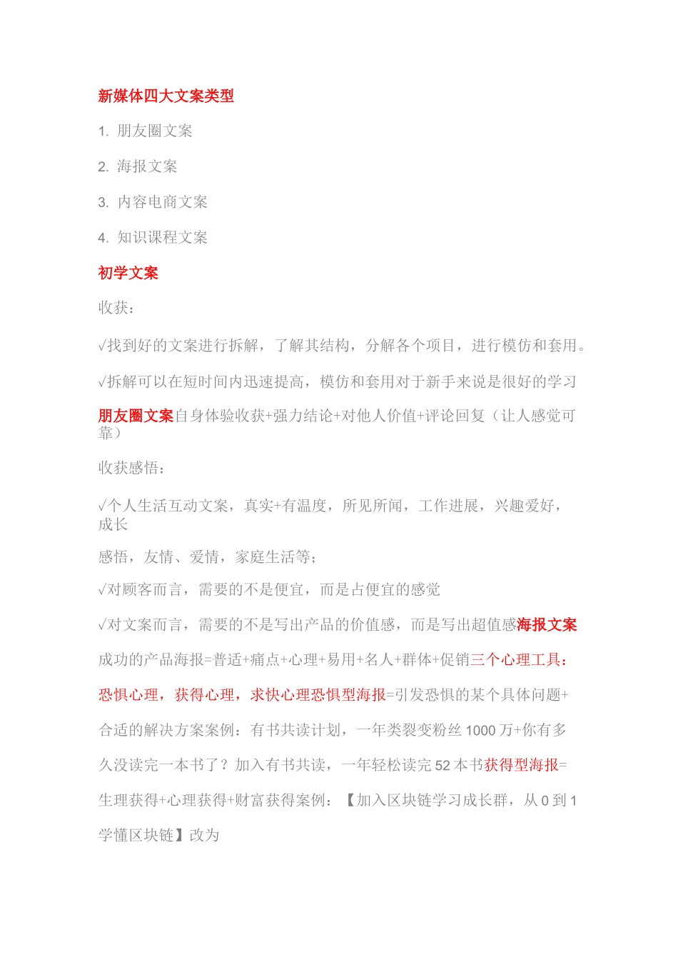 新媒体创作四大文案类型_第1页