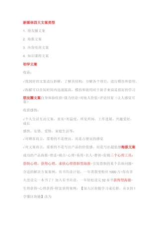 新媒体创作四大文案类型