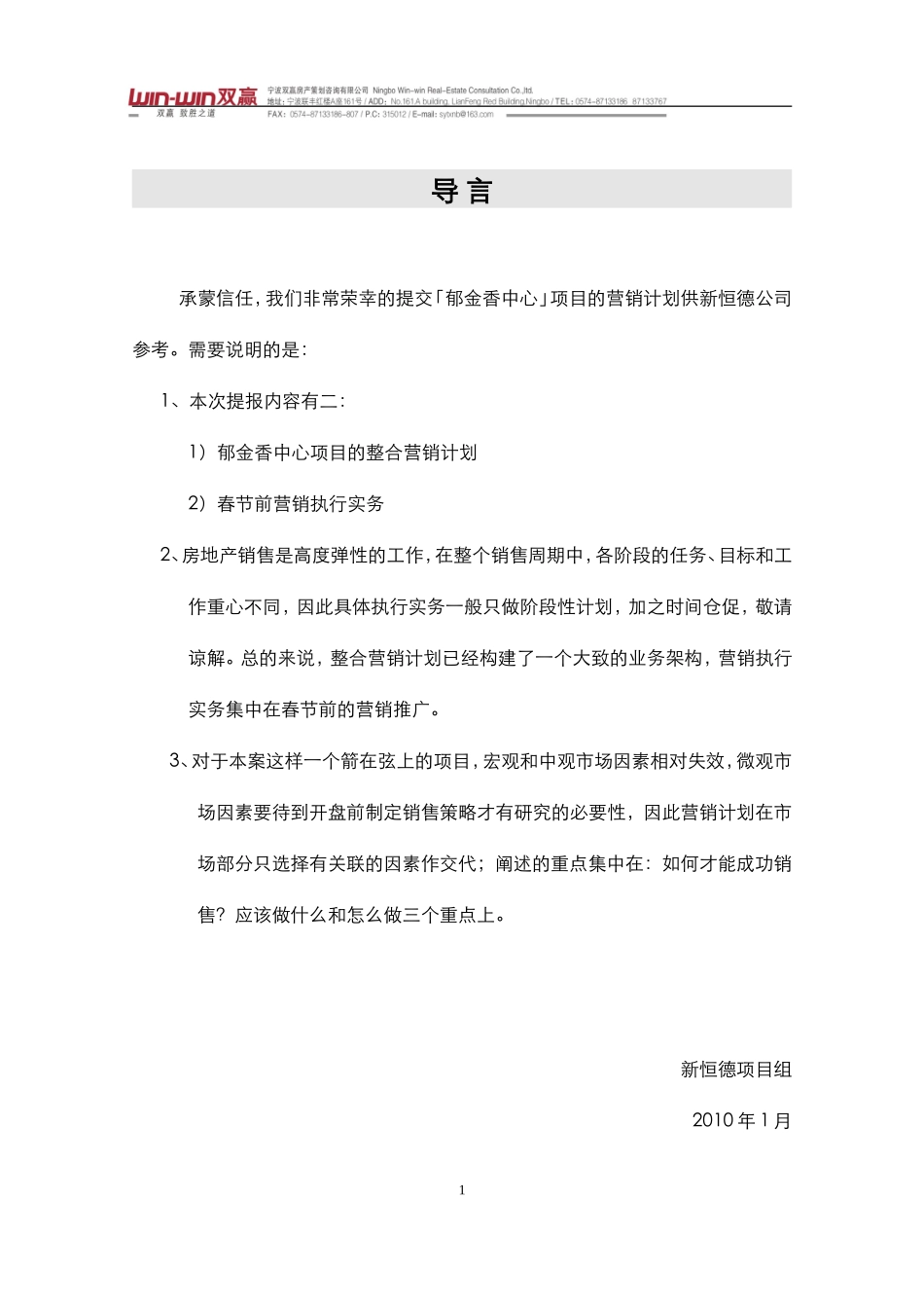 2010年2月-郁金香中心整合营销计划-春节版_第1页