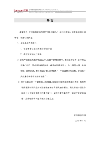 2010年2月-郁金香中心整合营销计划-春节版