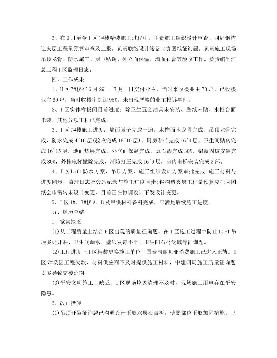 2024年工作参考总结-土建工程师年终个人工作参考总结「4篇」 _第2页