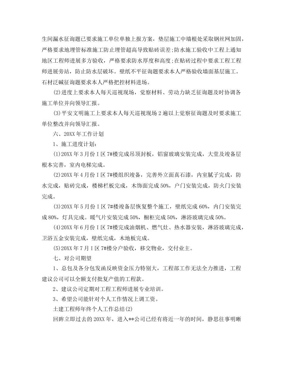 2024年工作参考总结-土建工程师年终个人工作参考总结「4篇」 _第3页