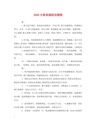 2024立秋祝福短信集锦 