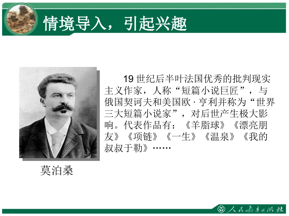 《我的叔叔于勒》教学课件_第3页