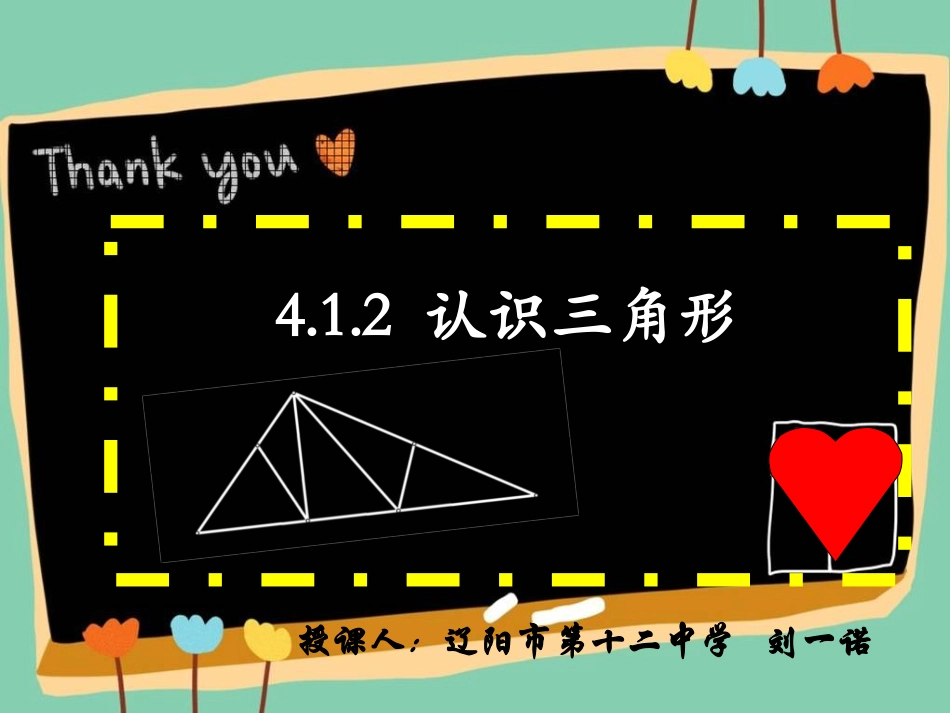 三角形的三边关系.1.2-认识三角形(2)_第3页