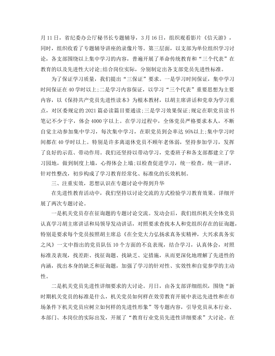 2024年工作参考总结-局党员教育培训工作参考总结 _第2页
