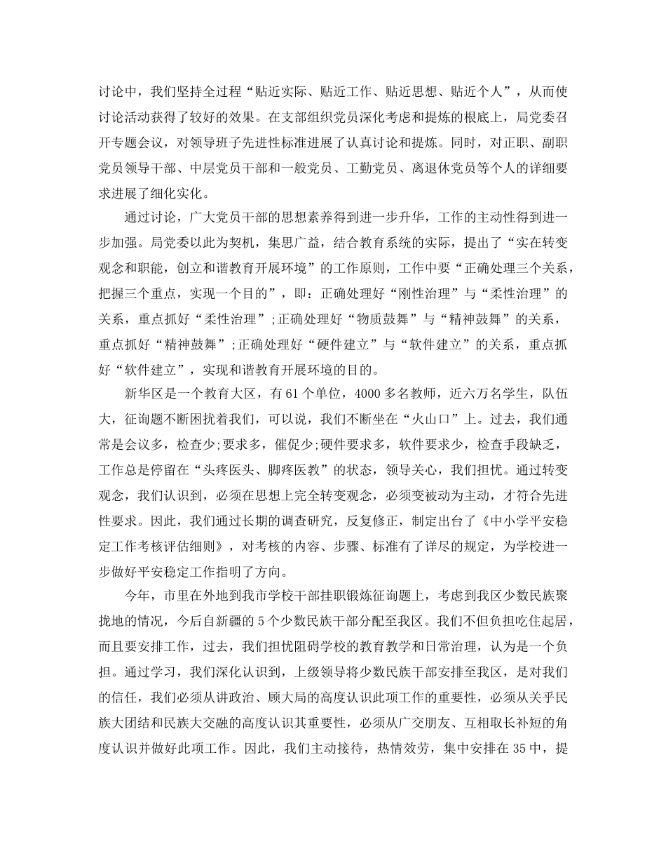 2024年工作参考总结-局党员教育培训工作参考总结 _第3页