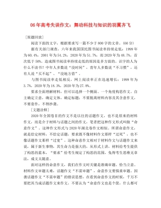 06年高考失误作文舞动科技与知识的羽翼齐飞 