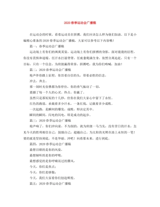 2024春季运动会广播稿 