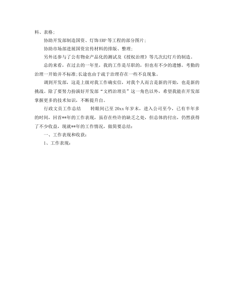 2024年工作参考总结-文员工作参考总结通用模板 _第2页
