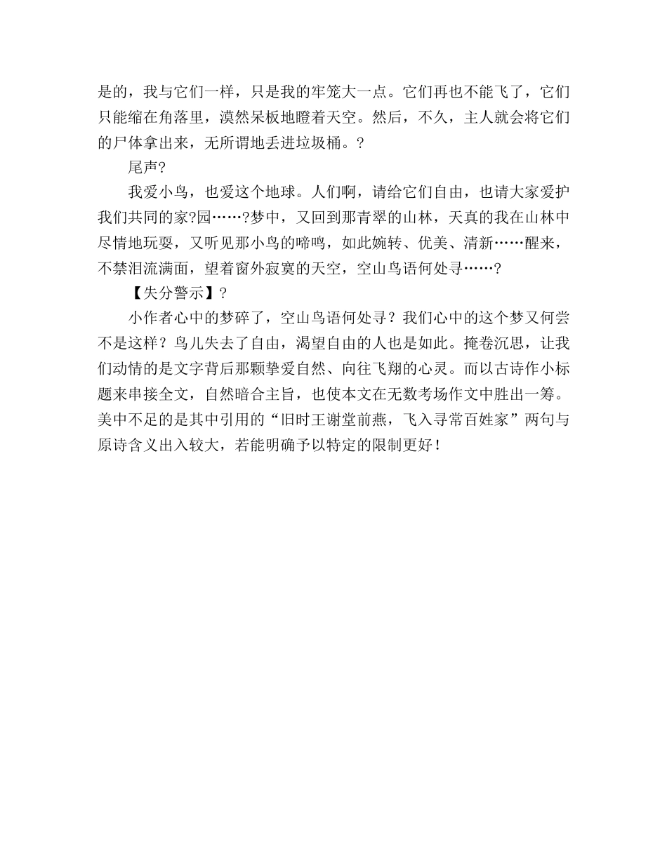 08高考作文宁夏-海南失误分析空山鸟语何处寻 _第2页