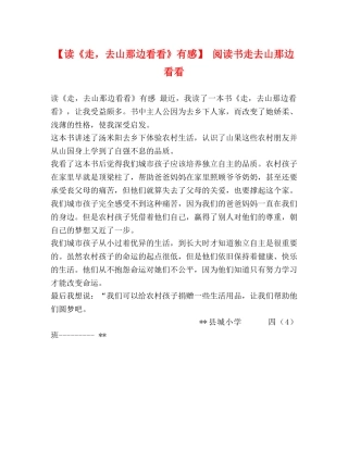 【读《走，去山那边看看》有感】 阅读书走去山那边看看 