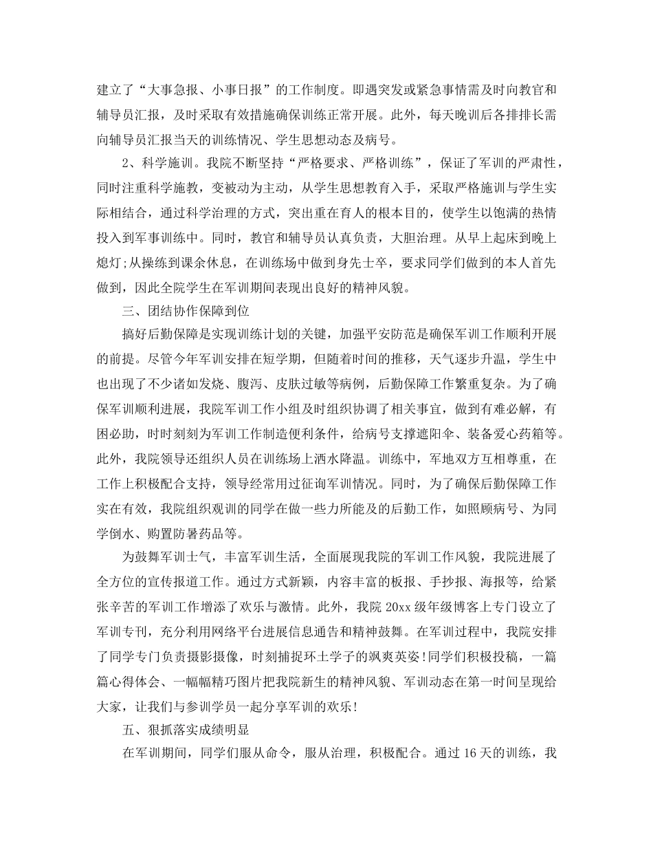 2024大学工作军训参考总结 _第2页