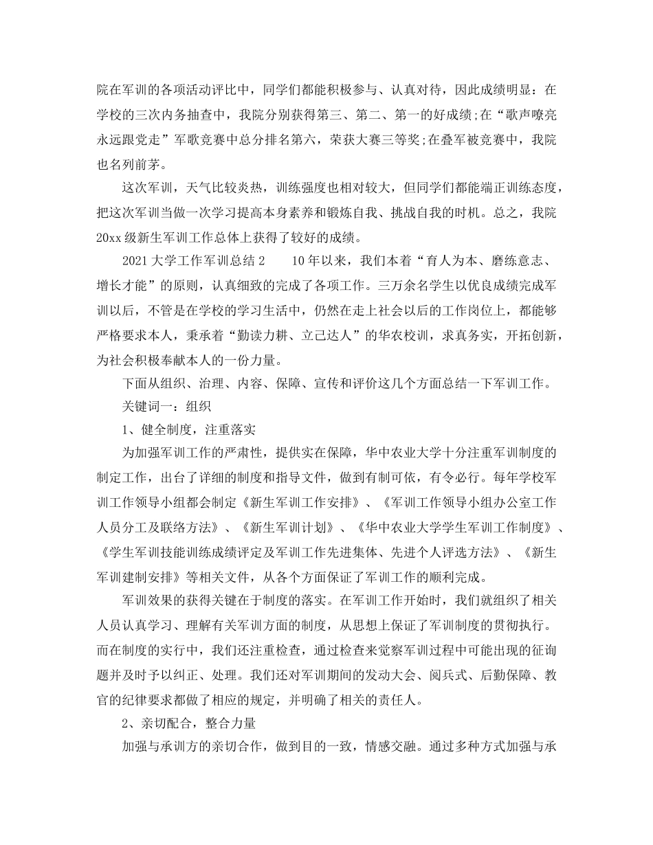2024大学工作军训参考总结 _第3页