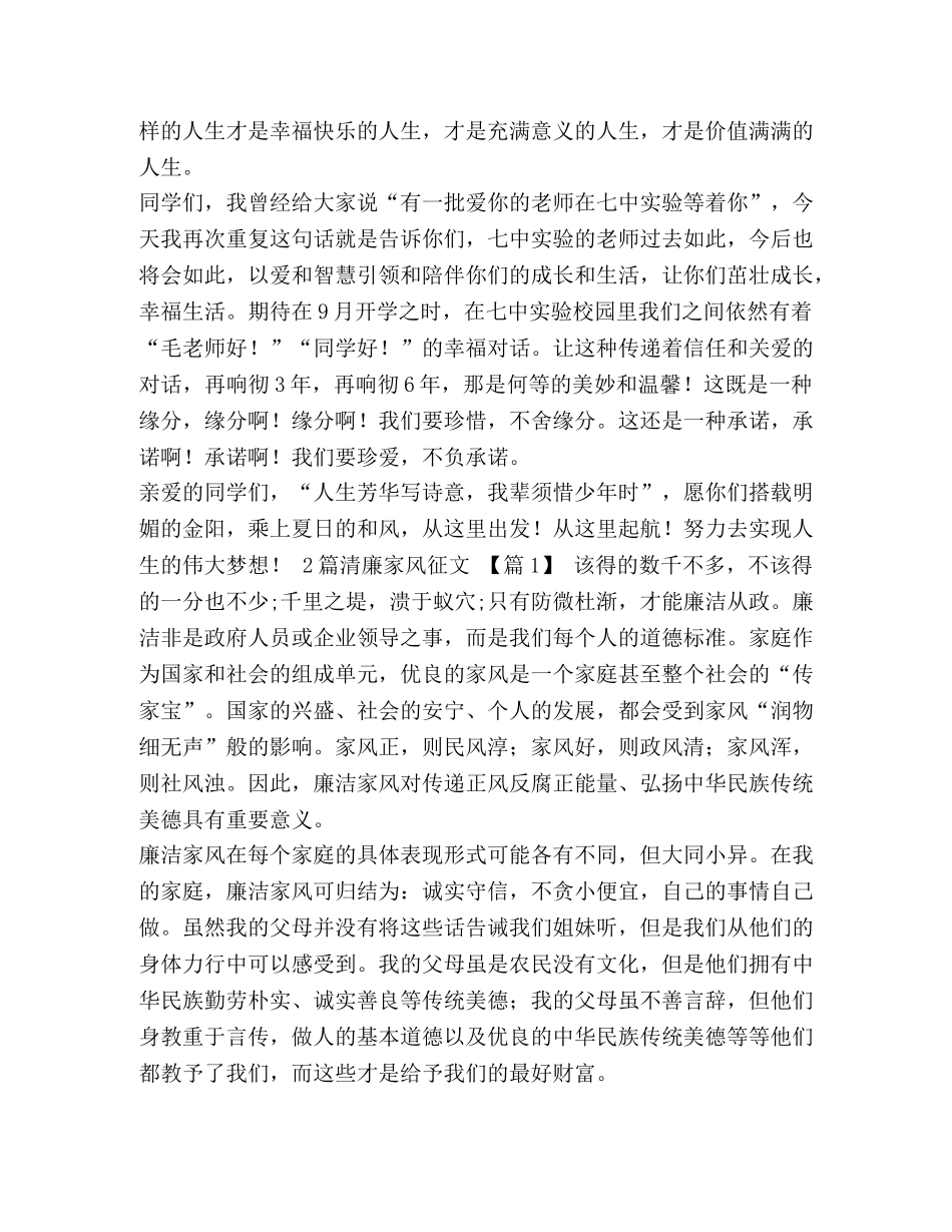 2024毕业典礼_学校2024年小学毕业典礼致辞告别童年留住童心汇编 _第2页