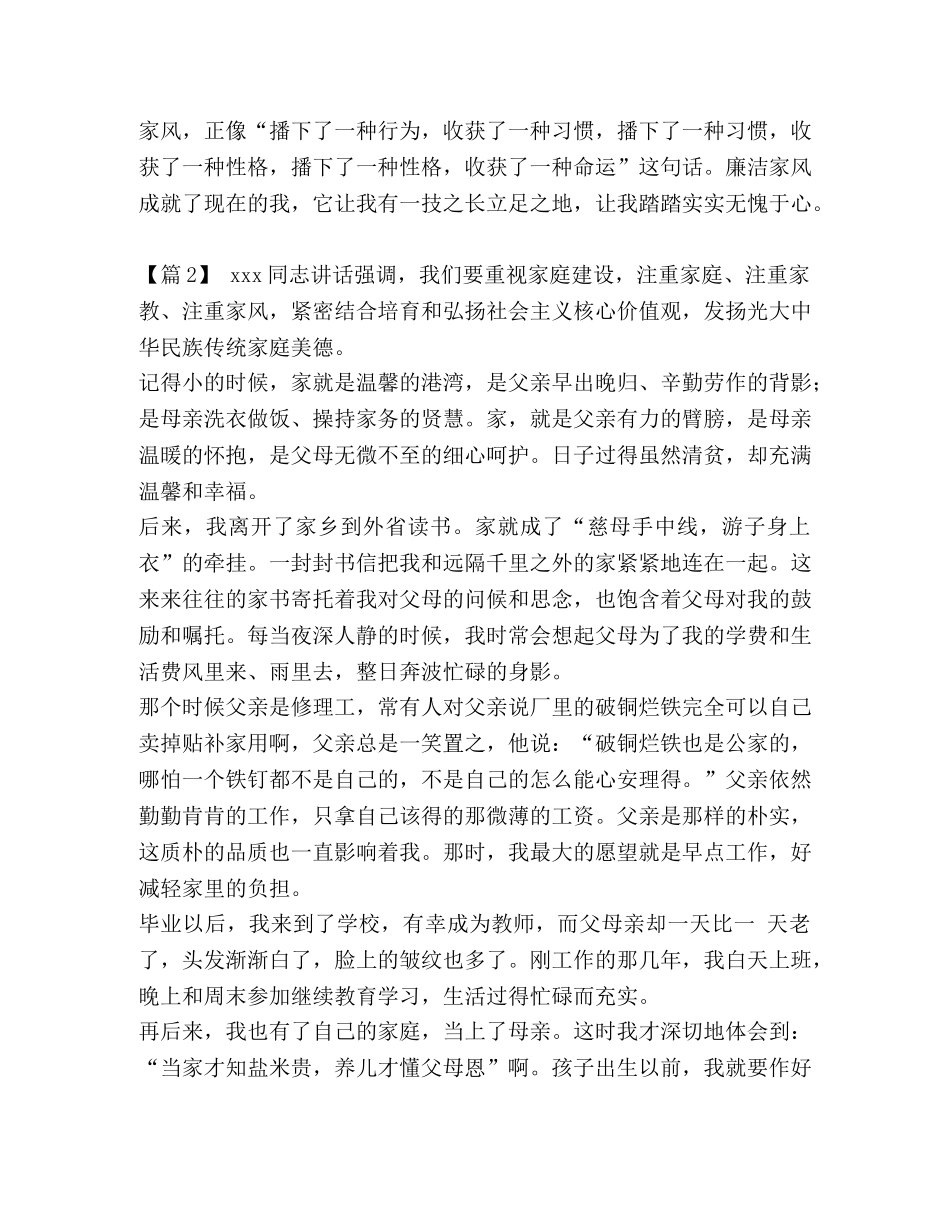 2024毕业典礼_学校2024年小学毕业典礼致辞告别童年留住童心汇编 _第3页