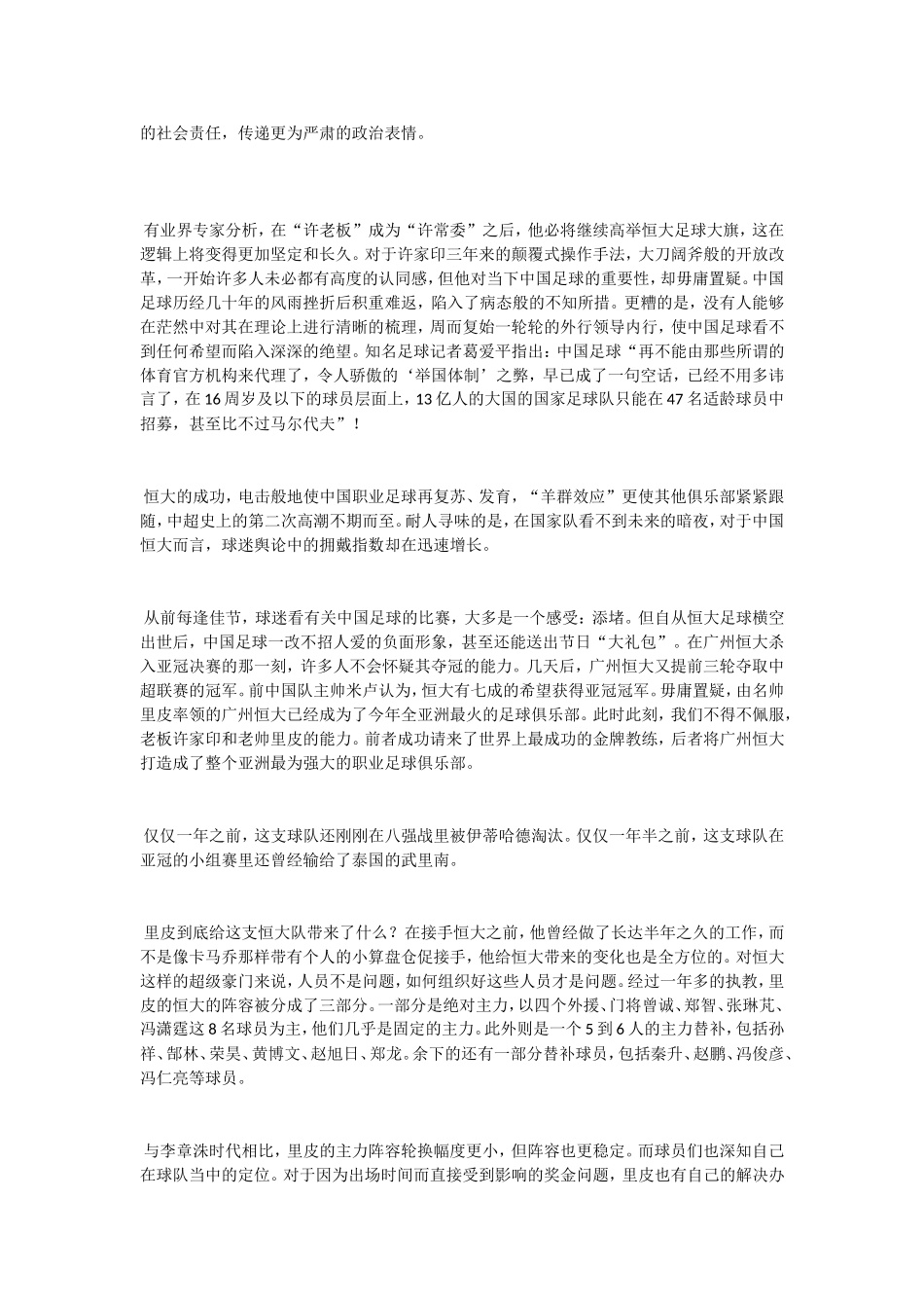 赵旭日：这次很接近冠军-恒大外援亚洲“平趟”_第3页