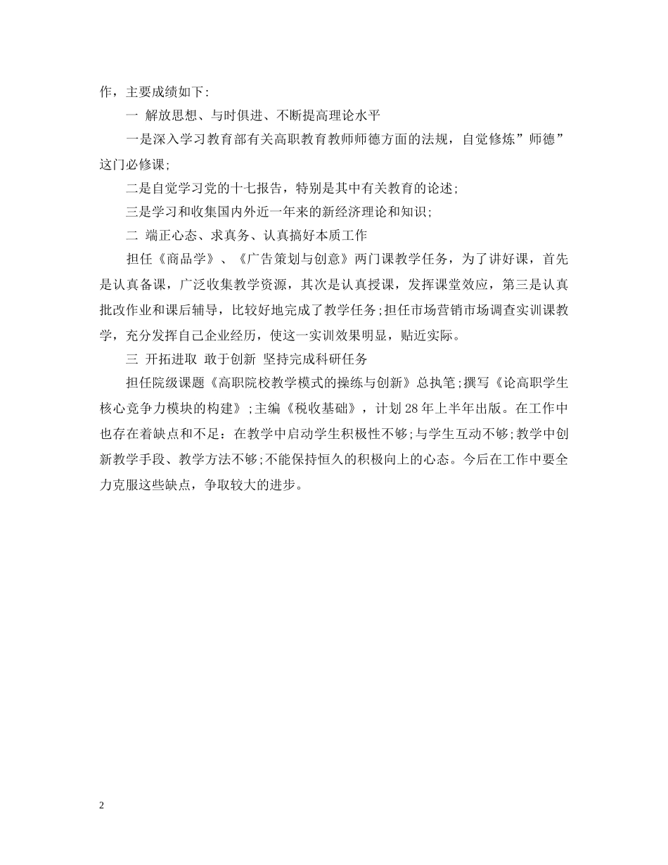 20XX年大学教师工作上自我鉴定书 _第2页