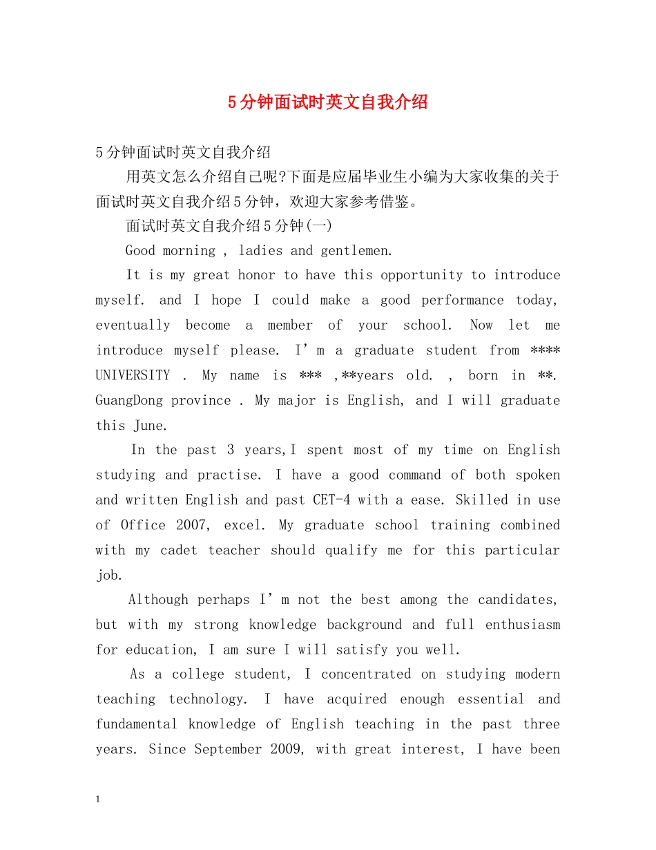 5分钟面试时英文自我介绍 _第1页