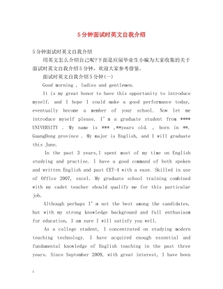 5分钟面试时英文自我介绍 
