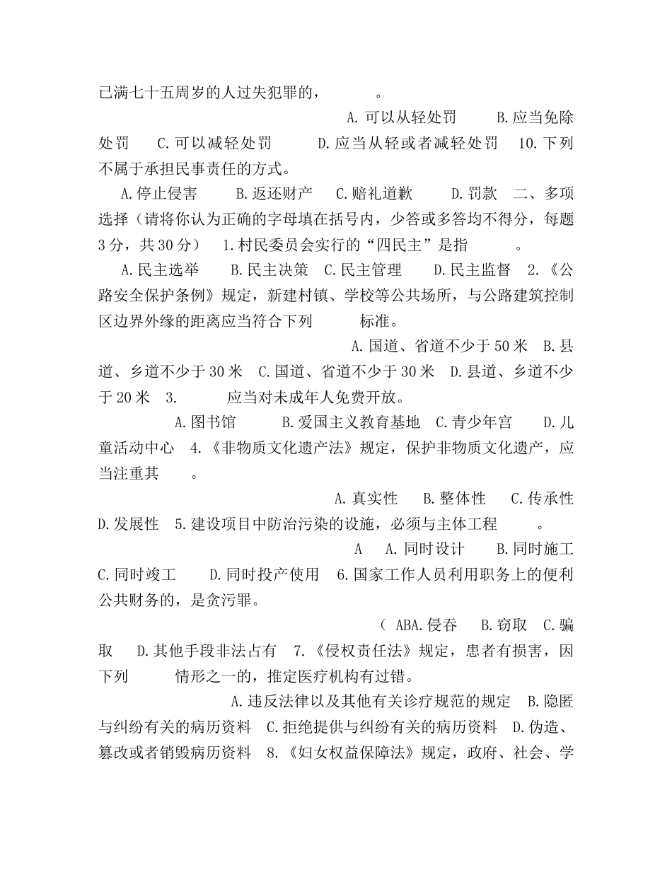 2024年度“六五”普法考试试卷(带选择题答案)-普法考试试卷 _第2页