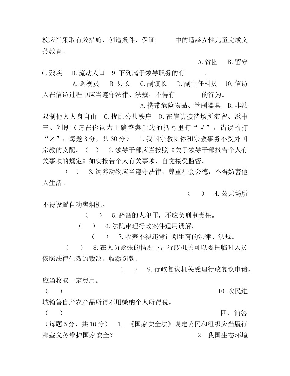 2024年度“六五”普法考试试卷(带选择题答案)-普法考试试卷 _第3页