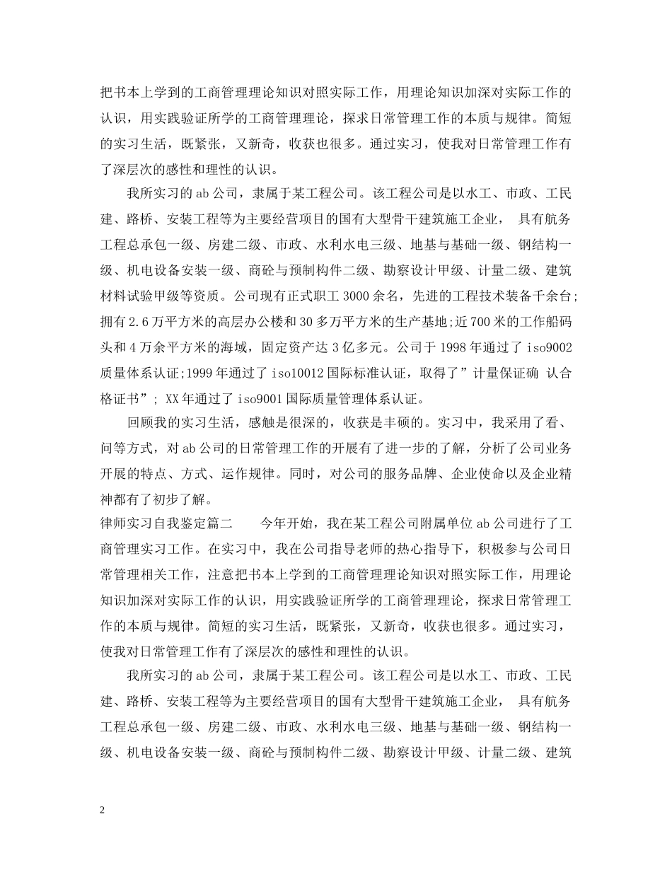 20XX年律师实习自我鉴定 _第2页