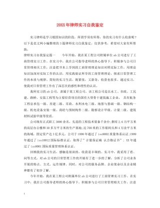 20XX年律师实习自我鉴定 