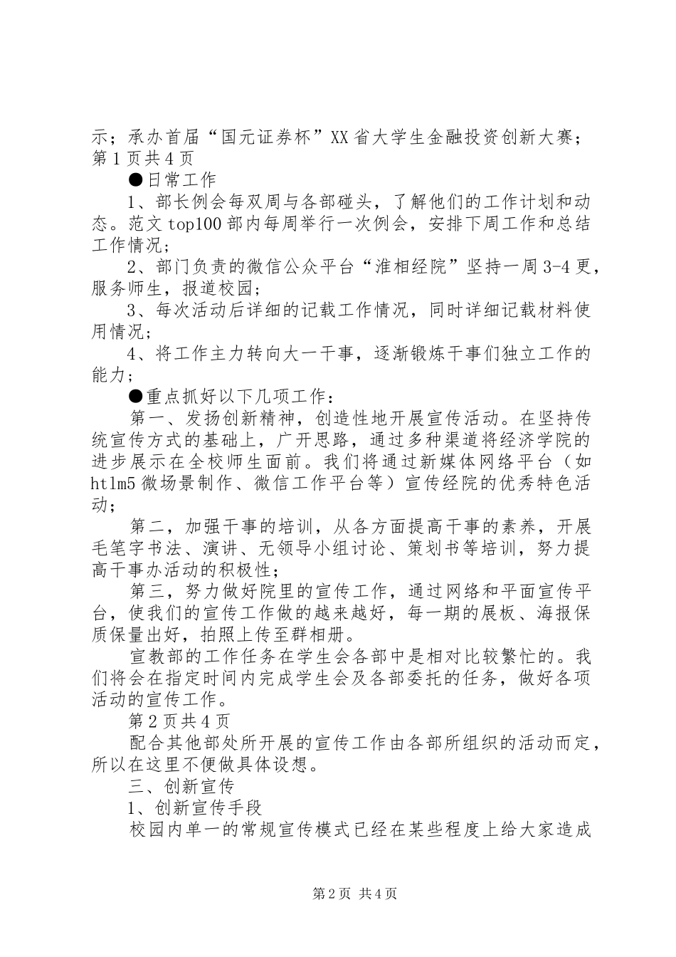【教育部年终工作总结】经济学院宣传教育部工作总结_第2页