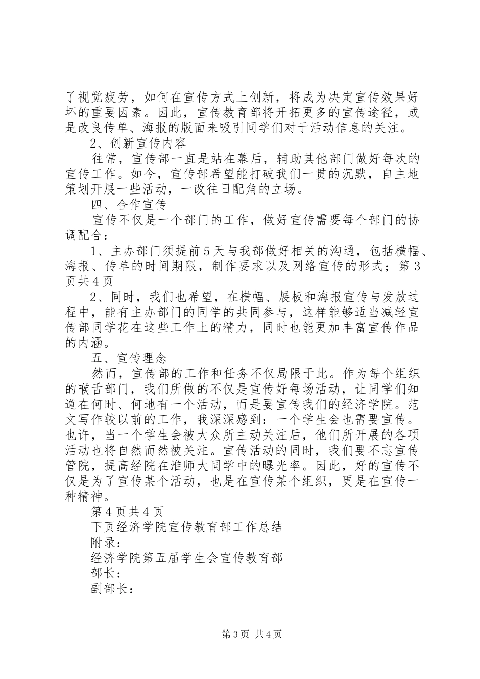 【教育部年终工作总结】经济学院宣传教育部工作总结_第3页