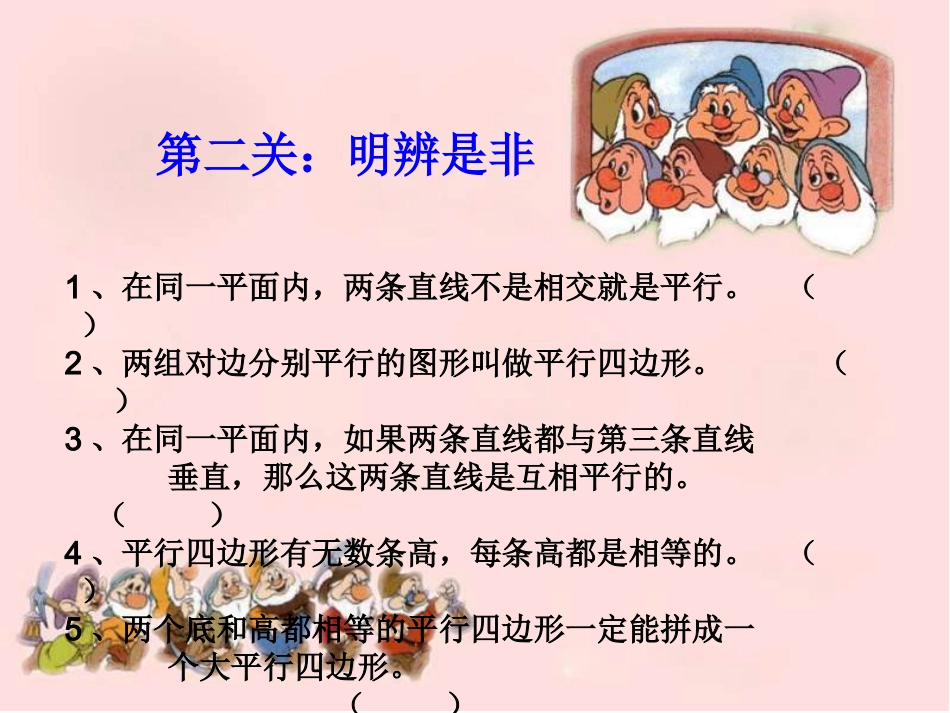 平行四边形和梯形复习课_第3页