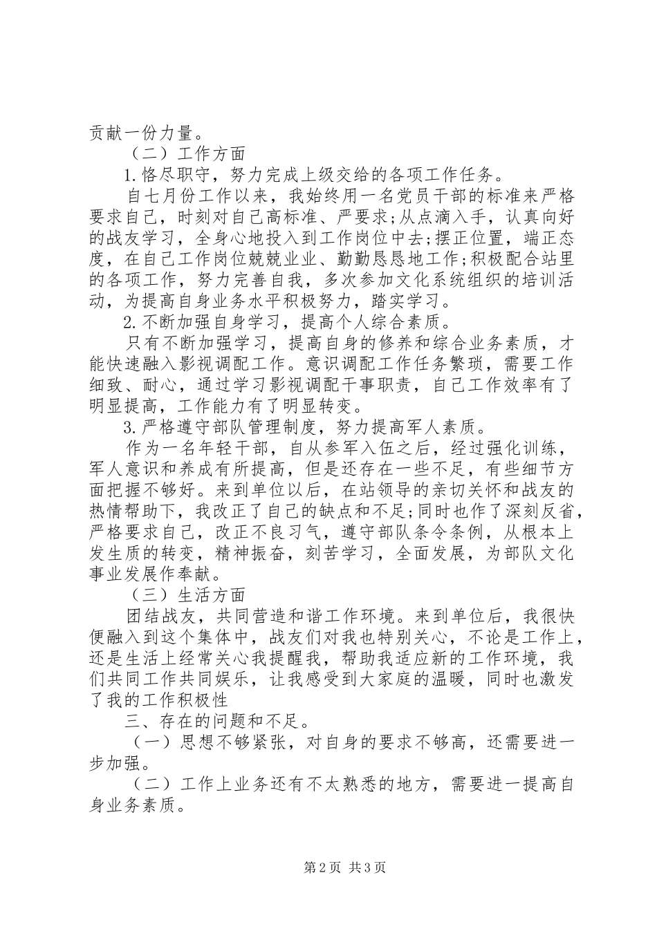 【关于部队年终个人工作总结】部队个人工作总结范文_第2页