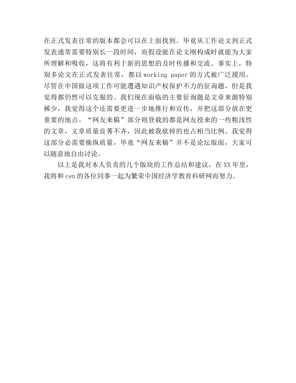 2024年CEN工作参考总结 _第2页