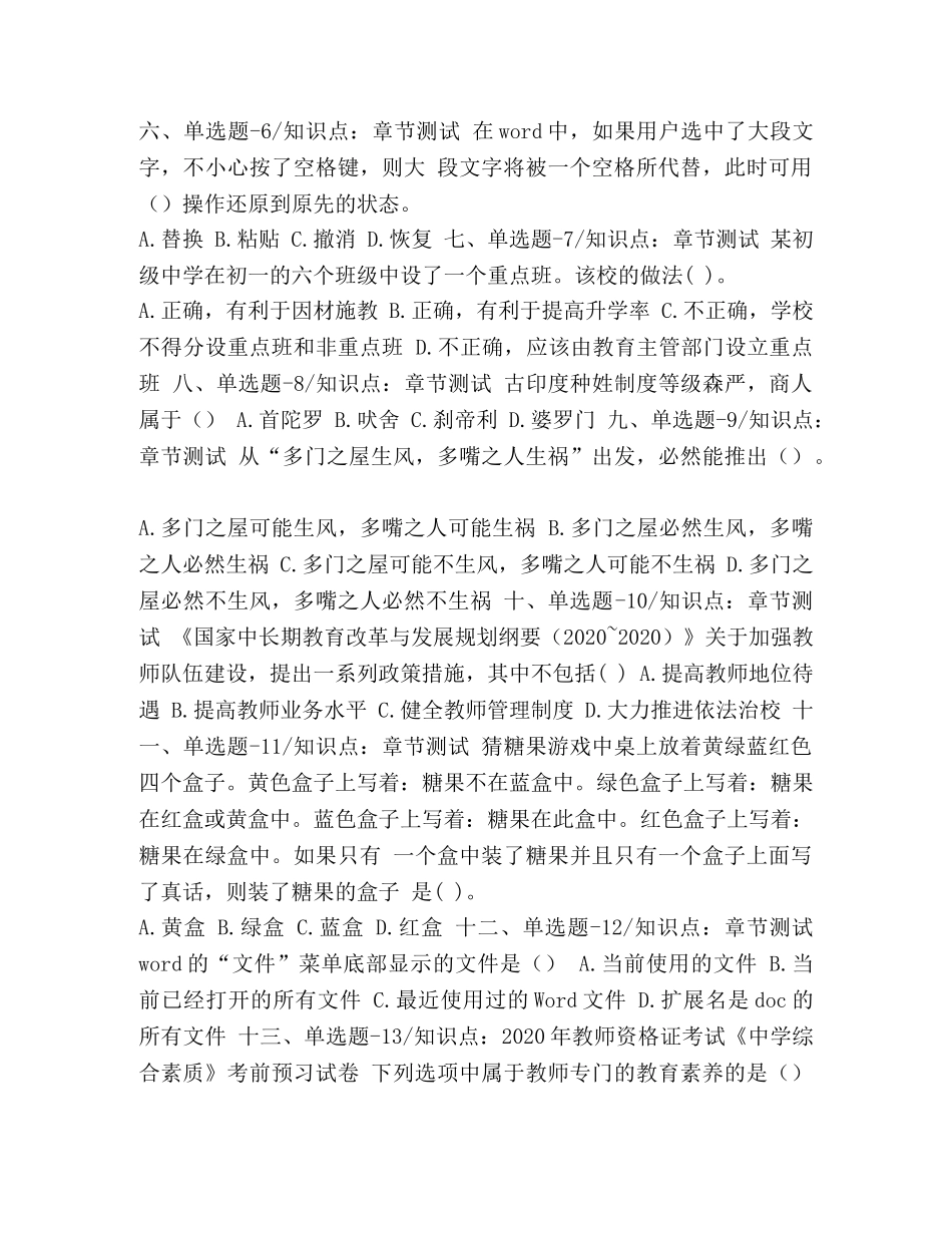 2024-2024年上海市资格从业考试《综合素质》试题精选-上海排名2024 _第2页