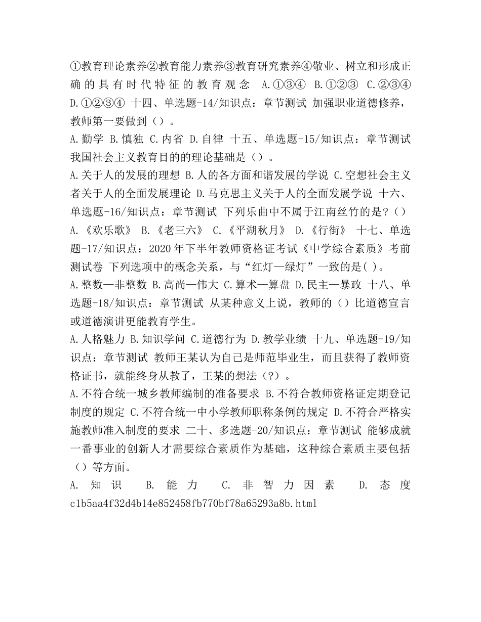 2024-2024年上海市资格从业考试《综合素质》试题精选-上海排名2024 _第3页