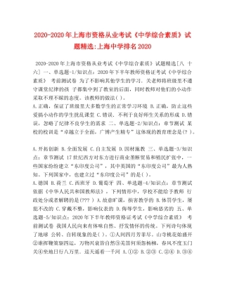 2024-2024年上海市资格从业考试《综合素质》试题精选-上海排名2024 