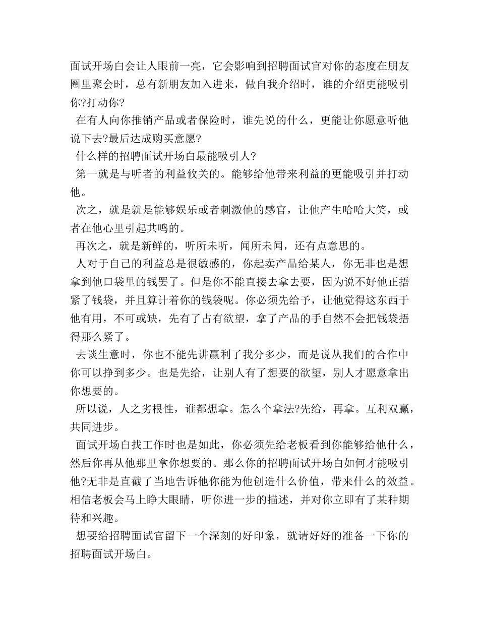 2024面试技巧及注意事项大全 _第2页