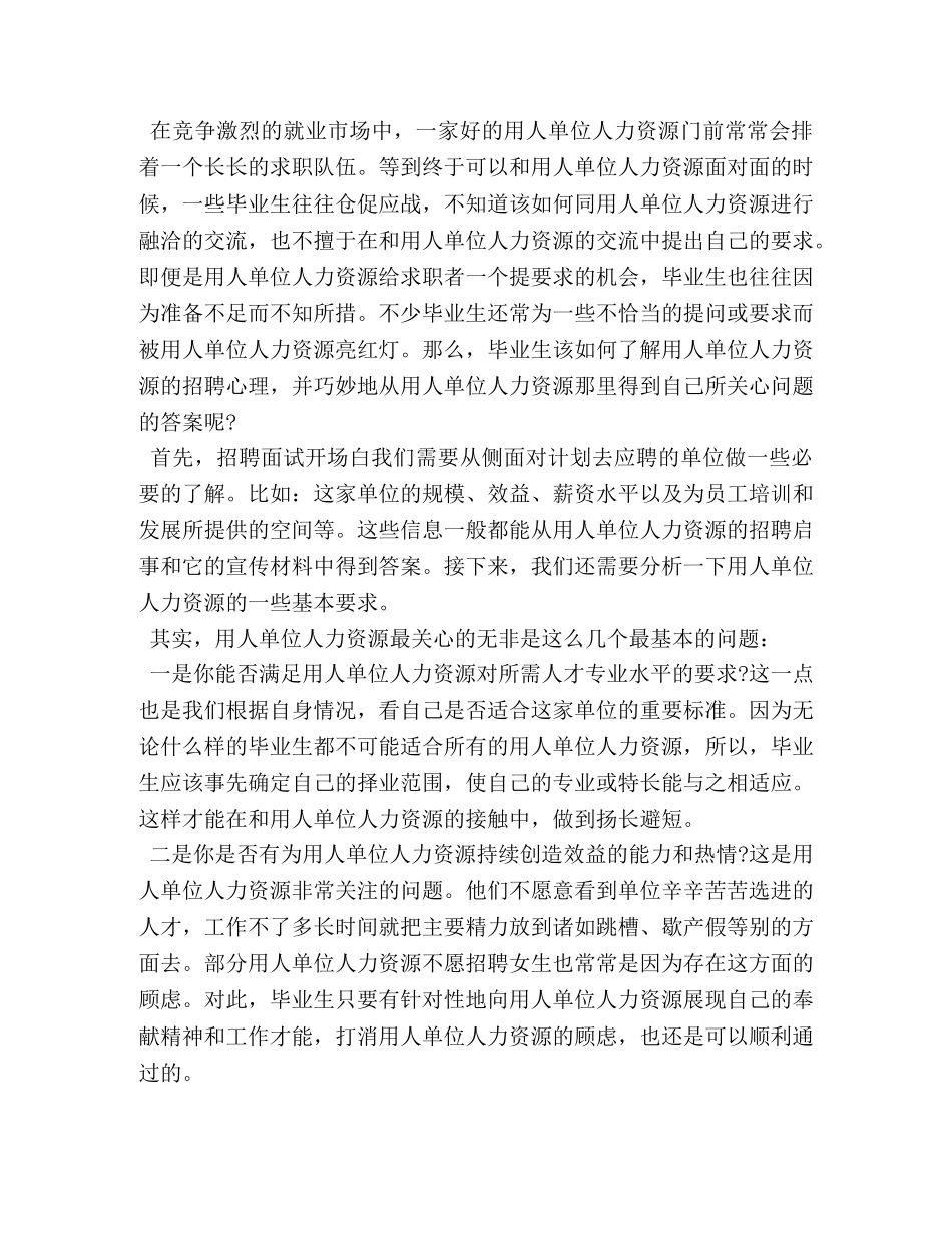 2024面试技巧及注意事项大全 _第3页