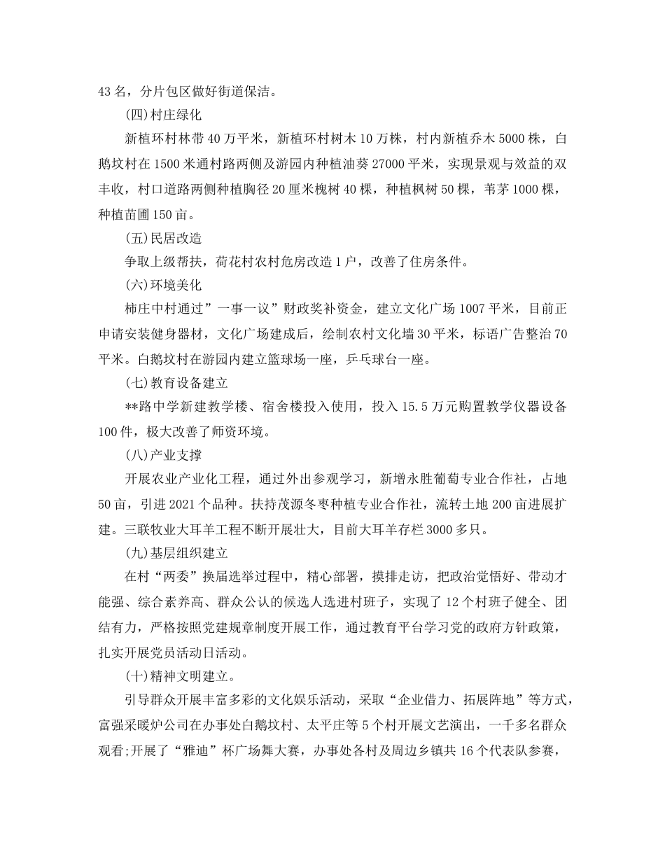 2024年工作参考总结-关于美丽乡村建设工作参考总结 _第3页