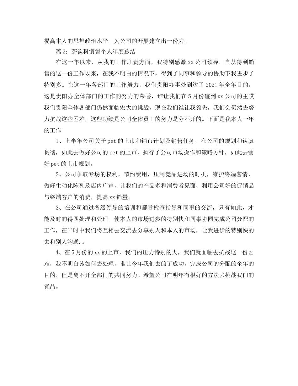 2024年房产销售人员的个人参考总结 _第2页