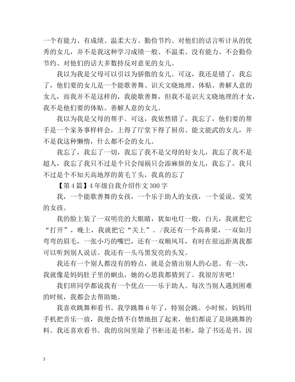 4年级自我介绍作文300字 _第3页