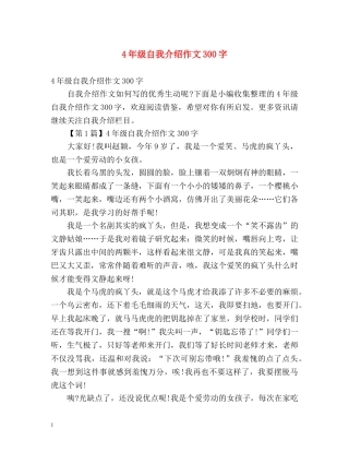 4年级自我介绍作文300字 