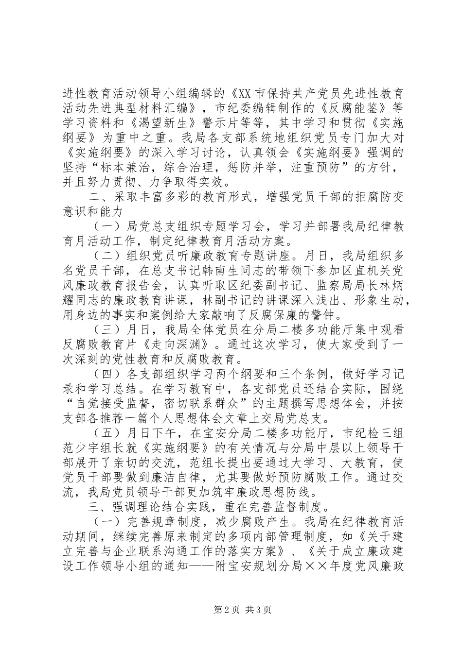 ××年纪律教育月学习活动总结_第2页