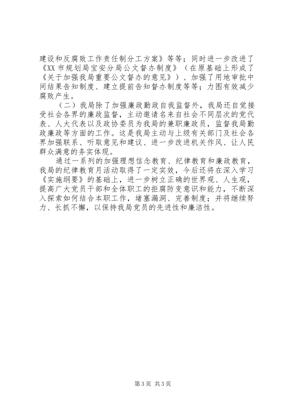 ××年纪律教育月学习活动总结_第3页