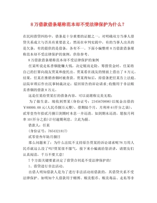 8万借款借条堪称范本却不受法律保护为什么？ 