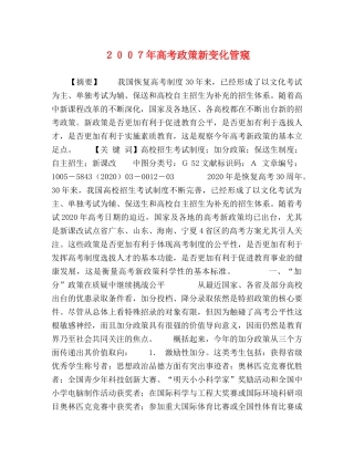 ２００７年高考政策新变化管窥 